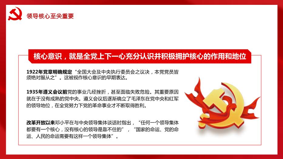 紅色黨政風(fēng)中國共產(chǎn)黨成立100周年P(guān)PT課件預覽圖（14）