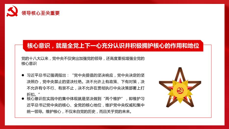 紅色黨政風(fēng)中國共產(chǎn)黨成立100周年P(guān)PT課件預覽圖（15）