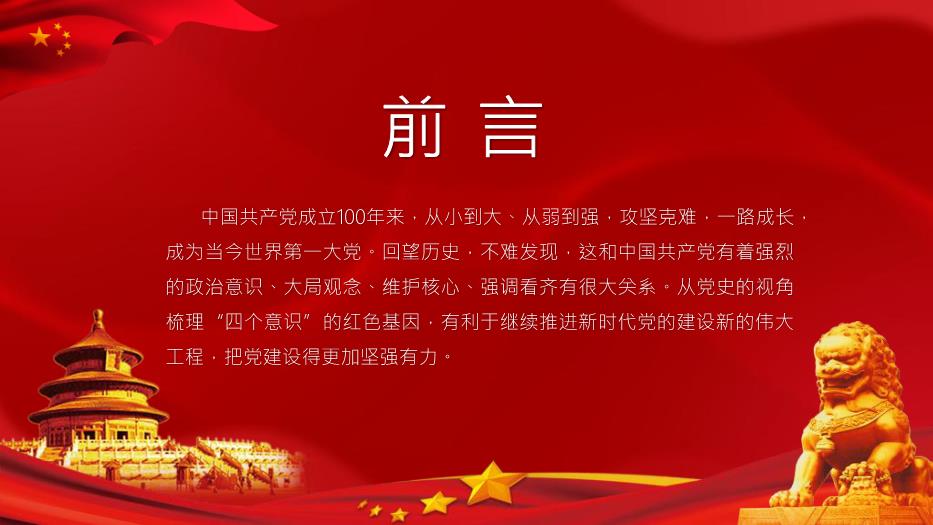 紅色黨政風(fēng)中國共產(chǎn)黨成立100周年P(guān)PT課件預覽圖（2）