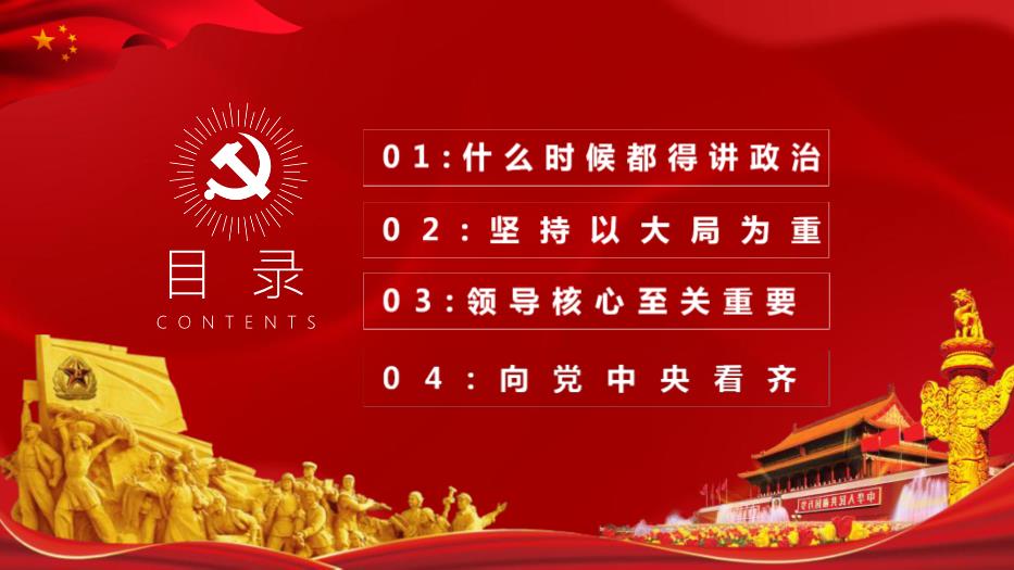 紅色黨政風(fēng)中國共產(chǎn)黨成立100周年P(guān)PT課件預覽圖（3）