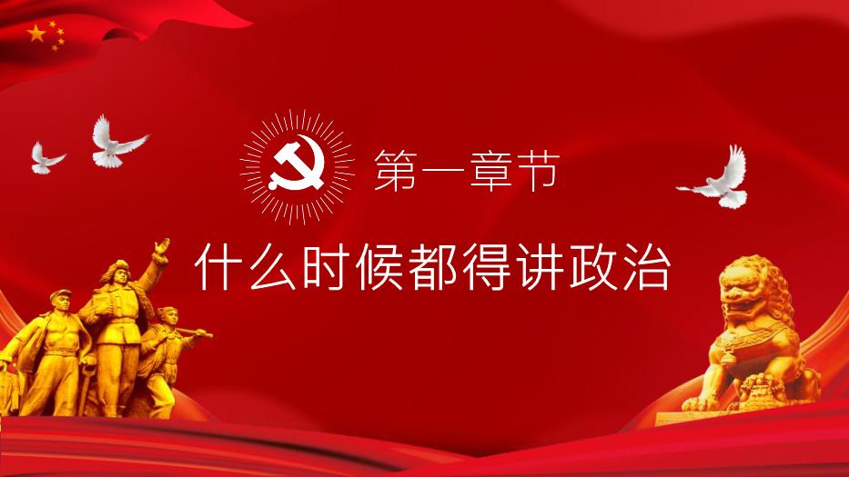 紅色黨政風(fēng)中國共產(chǎn)黨成立100周年P(guān)PT課件預覽圖（4）