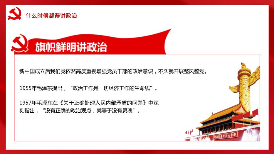 紅色黨政風(fēng)中國共產(chǎn)黨成立100周年P(guān)PT課件預覽圖（6）