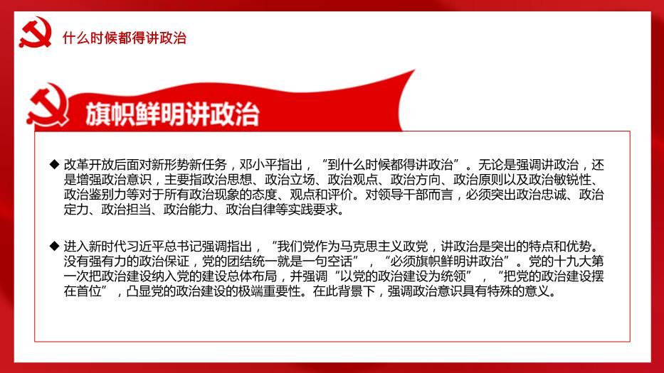 紅色黨政風(fēng)中國共產(chǎn)黨成立100周年P(guān)PT課件預覽圖（7）