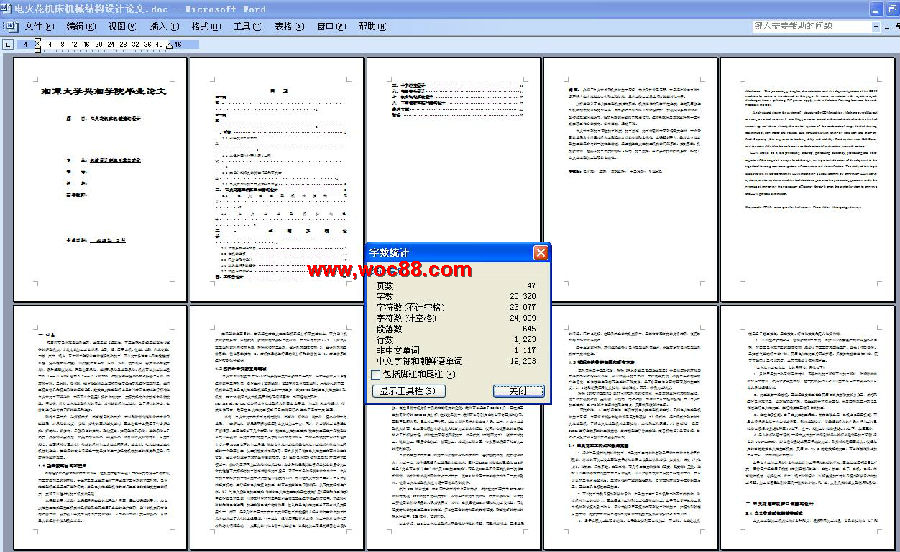 （獨家原創(chuàng  )）電火花機床機械結構設計（全套CAD圖紙完整版）【畢業(yè)設計全套圖紙】
