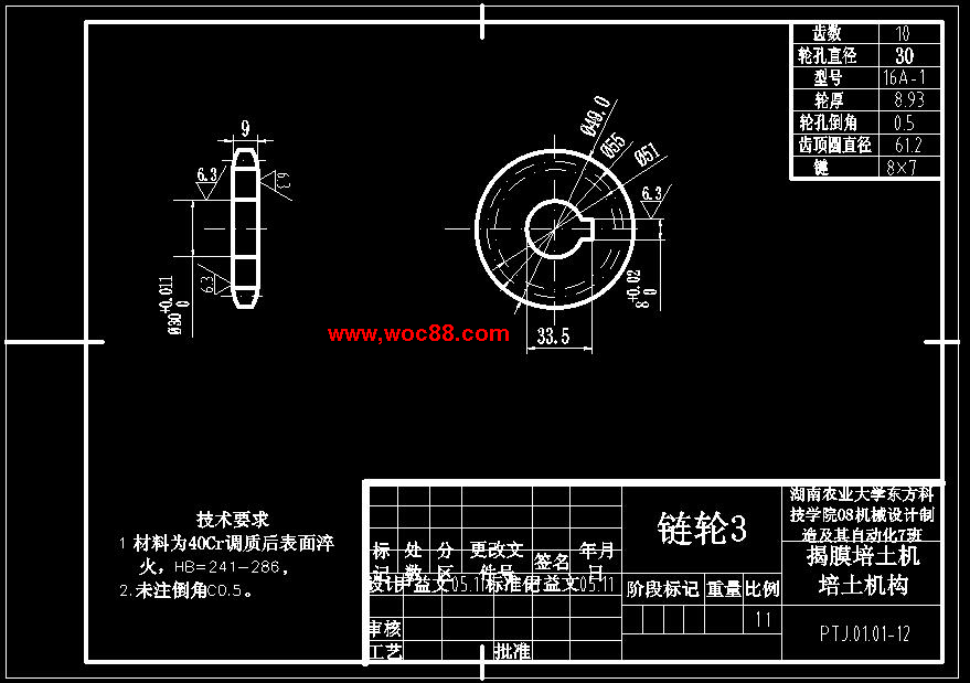 （全日制本科畢設）煙草揭膜培土機培土機構的設計（全套圖紙CAD喲）CAD截圖07